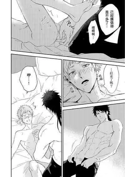 [Takizawa Hare, Ohkiiki] Shusendo Kishi ga Ore o Nakaseyou to Shiteimasu | 守財奴騎士對惹我哭感到樂在其中 Ch. 1-9 [Chinese] [Decensored] [Digital]