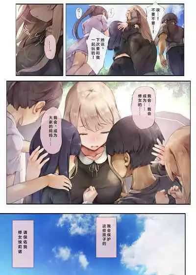 [Shirokurousa (Sugiyuu)] Machihazure no Seijo-sama Daisuki na Onee-chan wa Boku no Shiranai Otoko no Mono [Chinese]
