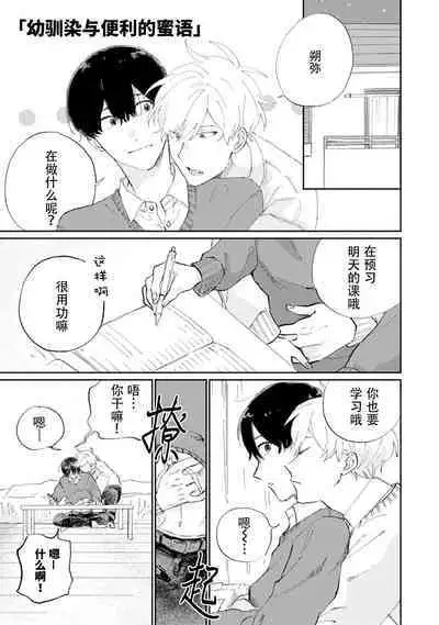 Ore no Osananajimi wa Chou Kawaii | 我的幼驯染超级可爱