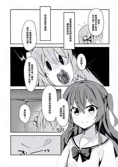 Watashi to Gotoh-san no Himitsu | 我和後藤同學的秘密