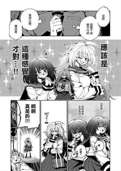 [7 Colored LED (Nekonso)] Shizuku to Shiori 2 -Kouhai ni futanari Chinchin o Shasei Kanri Sarete  Irukedo Watashi wa Konna no Nozonde imasen |  雫和詩織2-扶她肉棒被後輩管理射精我才不期待這種事！-  [Chinese] [沒有漢化]