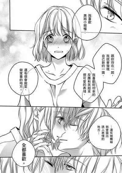 [Shichigatsu Motomi]  Sonna Kao shite, Sasotteru? ~Dekiai Shachou to Migawari Omiaikekkon!?~ 1-10| 這種表情，在誘惑我嗎？~溺愛社長和替身相親結婚！？ [Chinese] [拾荒者汉化组]