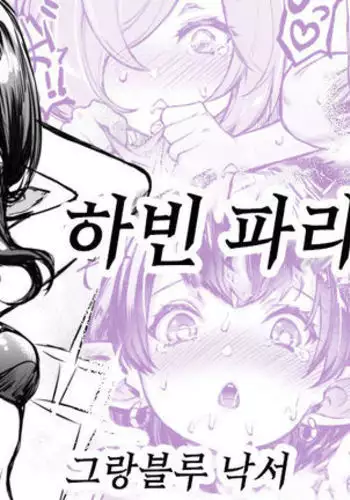 傀儡兎 前編