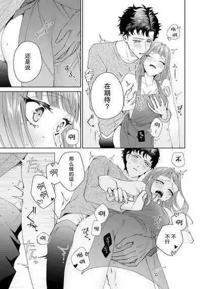 Yuunou Engineer ni wa Ura no Kao ga Aru Watashi o Kaihatsu suru Dekiai Step | 能干程序员隐藏的一面 把我“开发”的溺爱步骤 1-17