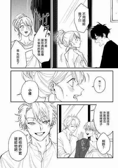 [Nagisa Eiji] Shitto wa Ai wo Kumoraseru | 嫉妒让爱蒙上阴翳 Ch. 1-5 [Chinese] [拾荒者汉化组] [Digital]