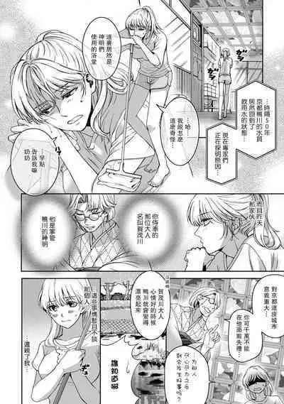 [Secco] Kamisama, nyūyoku-chūdesu! | 神明大人入浴中 1-3 [Chinese] [莉赛特汉化组]