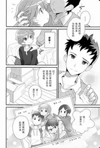 (Shota Scratch 19) [88scones (Sakaki Tsui)] Maigo no Eriashi | 迷途之子的发标 [Chinese] [白言汉化组]
