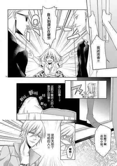 [Mizuno na-sa] Mafia no ōji-sama ni tsukamarimashita ~ ikoku no ji de midarana satsuei-kai!~ | 我被黑手党的王子殿下抓住了~在异国的淫乱摄影交流会？！~ [Chinese] [莉赛特汉化组]