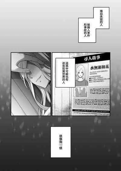 i sekai de yandere dan'na ni doesu chōkyō sa rete imasu | 在异世界被病娇老公进行抖S调教