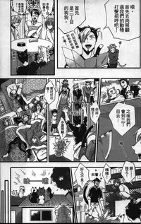 [Ikuyasu] Hatsujou Kemono Hiyori | 發情野獸日和 [Chinese]