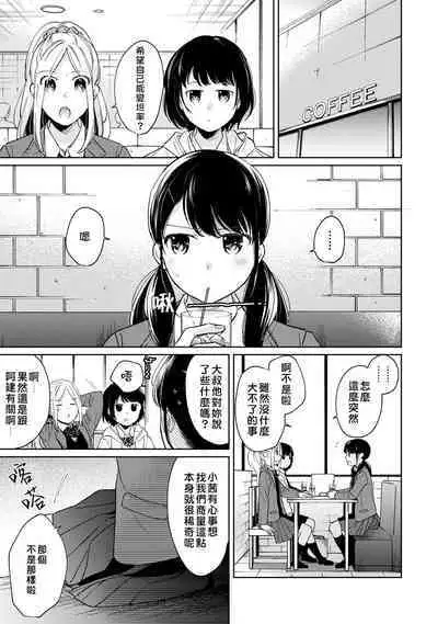 1LDK+JK Ikinari Doukyo? Micchaku!? Hatsu Ecchi!!? | 1LDK+JK 突然間展開同居？ 極度貼近！？初體驗！？ Ch. 18-36