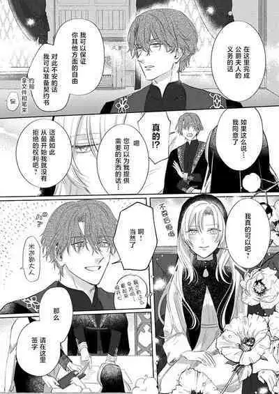 Ai ga Omoi Kishi Koushaku wa, Tsuihou Reijou no Subete o Ubaitsukushitai. | 骑士公爵爱意深重，想要索取放逐千金的一切。 1-18