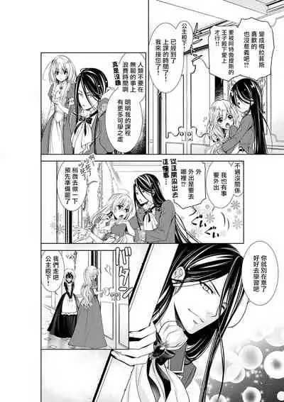 Cinderella ni wa Narimasen! Mob Chara Hime wa Midara na Akuma ni Miirarete | 我才不做灰姑娘！路人公主被淫亂惡魔迷得神魂顛倒 1-4