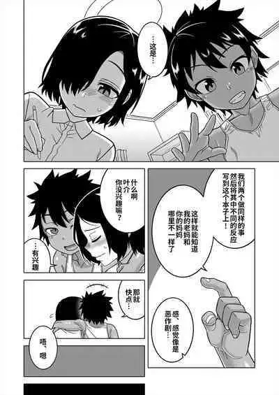 [Takatsu] Boku no Kaa-chan to Ore no Mama Ch. 1-4 [Chinese] [逃亡者×真不可视汉化组] [Digital]