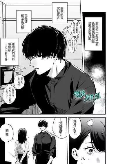 [THE waidan] gaman shinaide, Kuwabara-kun 〜 itsumo wa mukuchina kare o semetara dekiai etchide kaeriuchi 〜｜不要忍耐、桑原先生～如果进攻总是沉默不语的他的话会被以溺爱～[中文] [橄榄汉化组]