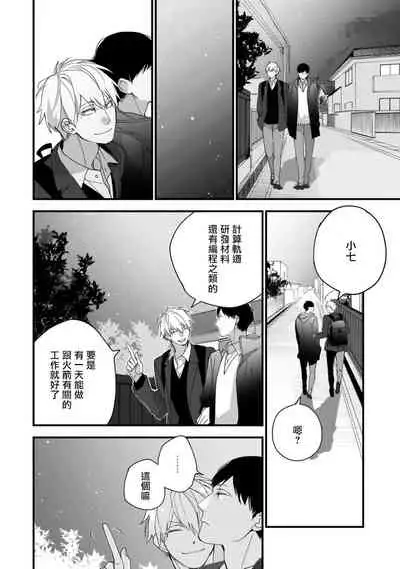 [Kuroi Tsumuji] Boku-tachi wa Mada Aoku |青涩的我们 1-6 [Chinese] [冒险者公会] [Digital]