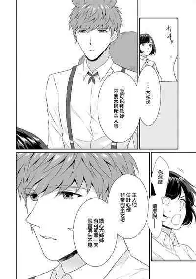 [Narada Yamato] Tensei Majo wa Ryuuzoku no Mamono-sama ni Kakowaremasu | 转生魔女被魔龙金屋藏娇了 1-8 [Chinese] [莉赛特汉化组]