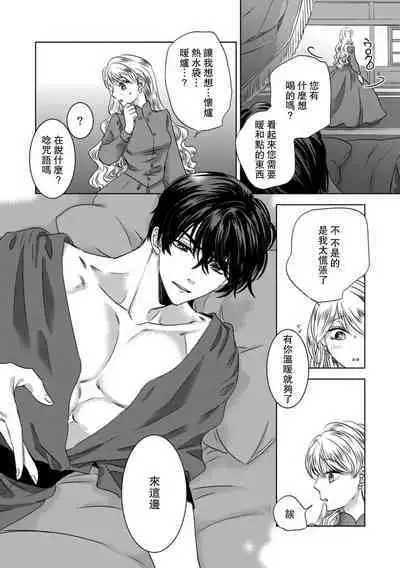 Dakareta Akuyaku Reijou wa, Gekihen Ouji no Dekiai Route ni Totsunyuuchuu!? | 被深拥的反派千金进入反套路王子的强宠攻略线!? 1-7