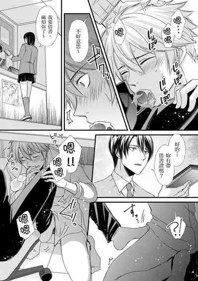 [(不在中)] Shihai sa reru no ga ore no sei ~ iki kuruu yō ni shitsuke kera reta Karada ~ | 調教遠比想像中更舒服～在他們的調教之下身體止不住高潮～Ch. 1-6 [Chinese] [Decensored] [Digital]