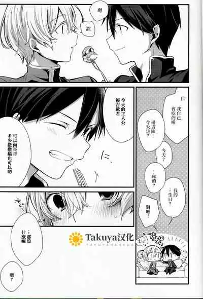 (HaruCC26) [trigger.m (Emu Emuo)] All you need is... (Sword Art Online) [Chinese] [Takuya汉化]