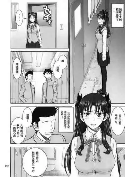 (C95) [High Thrust (Inomaru)] Rinkan Mahou -Soushuuhen- (Fate/stay night) [Chinese] [B·C漢化]