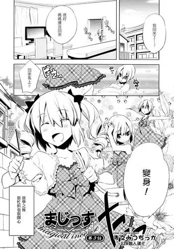 [Suemitsu Dicca] Majissu magical incense Ch. 3 (COMIC RiN 2010-06) [Chinese] [EZR????]