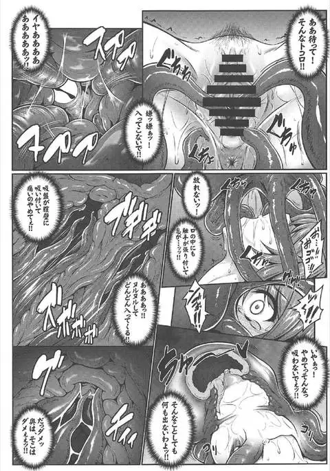 幻想郷危奇海怪～早苗蛸～