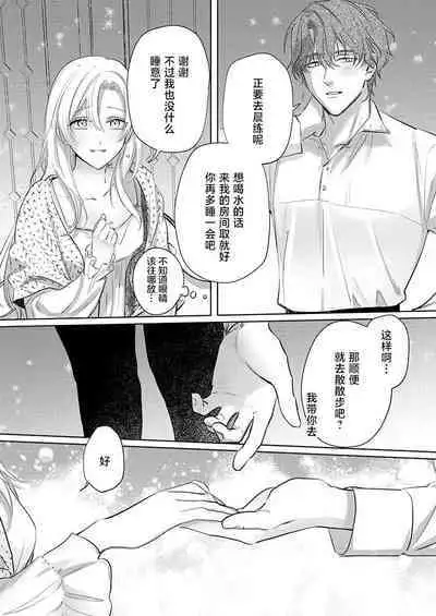 Ai ga Omoi Kishi Koushaku wa, Tsuihou Reijou no Subete o Ubaitsukushitai. | 骑士公爵爱意深重，想要索取放逐千金的一切。 1-18
