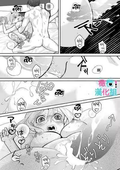 [Shinkai Yuyu] Kimi ni shika Bokki shinai Elite Ouji wa Mob no Watashi o Dekiai suru~01-06| 只能对你勃起×身为路人的我被优秀的王子溺爱着 ~01-06[Chinese]