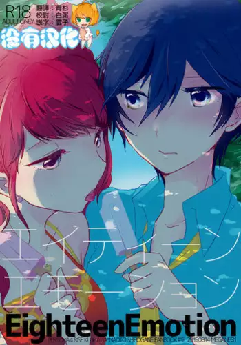 (C89) [MEGANE81 (Shinocco)] GIMME ALL OF YOUR LOVE (Persona 4) [Chinese] [沒有漢化]