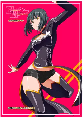 [Warabimochi] Heroine harassment Junketsu no Taimashi Akina Kouhen Inma ni Okasareru Toraware no Taimashi [Chinese] [lolipoi+这很恶堕+不咕鸟汉化组]