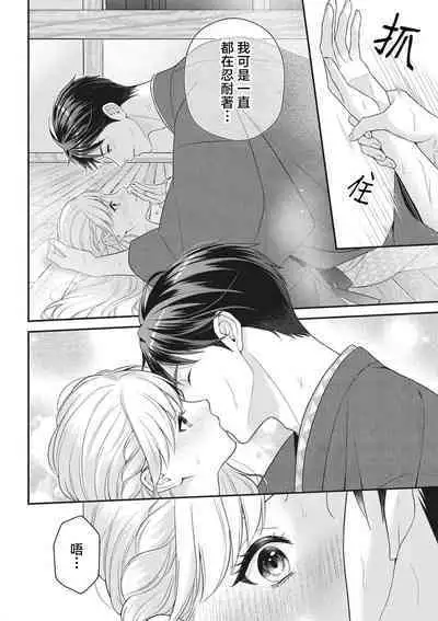 dekiai uedingu puran 'suki' tte iu made koi wa o azuke | 溺爱婚礼计划   直到说出「喜欢」为止 恋爱将暂且保留