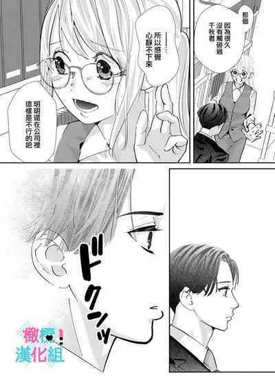 [Shinkai Yuyu] Kimi ni shika Bokki shinai Elite Ouji wa Mob no Watashi o Dekiai suru~01-08| 只能对你勃起×身为路人的我被优秀的王子溺爱着 ~01-08[Chinese]