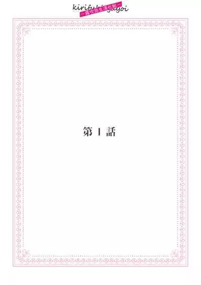 みそみつ杲  恋愛経験がゼロな男 ～意地悪？で甘い？ダンナさま 戀愛經驗為零的他~故意欺負人？還是真心的？老公大人【霧吹彌生漢化組】