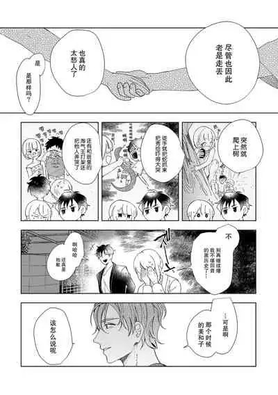 [Ryo] Osananajimi ja tarinai ~ seitai-shi no shigi wa yasashiku zuru i ~ | 无法满足于青梅竹马的关系~推拿师他的指技又厉害又狡猾~ Ch. 1-5 [Chinese] [莉赛特汉化组]