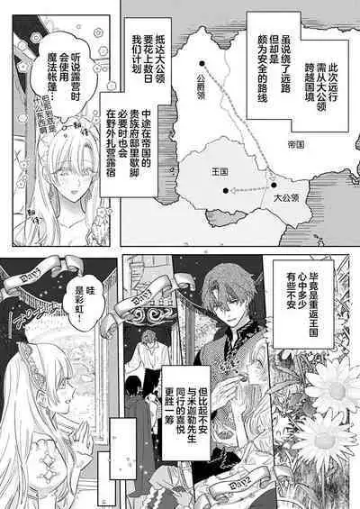 Ai ga Omoi Kishi Koushaku wa, Tsuihou Reijou no Subete o Ubaitsukushitai. | 骑士公爵爱意深重，想要索取放逐千金的一切。 1-18