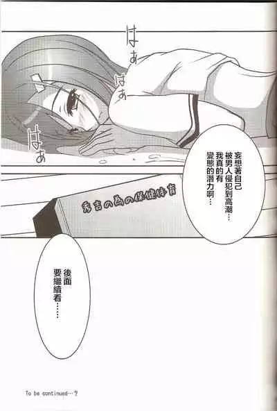 (C79) [Yukanhighzakura (Chieko)] Hideyoshi no Hokentaiiku (Baka to Test to Shoukanjuu) [Chinese] [不可视汉化]