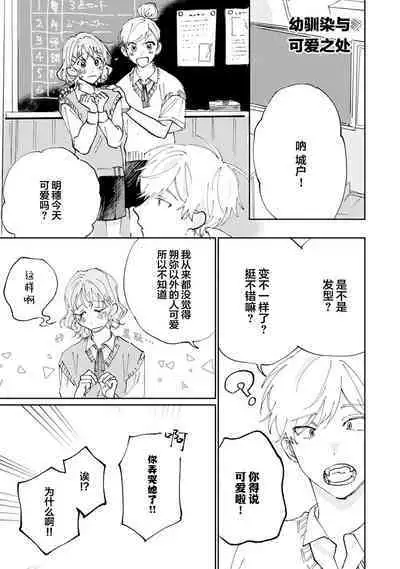 Ore no Osananajimi wa Cho Kawaii | 我的幼驯染超级可爱