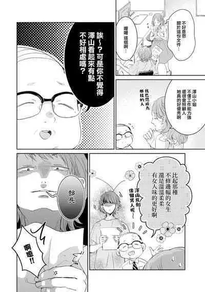 [Akira Syun, Honma Fumi] Bijo ka to Omottara Zetsurin Kedamono deshita ~Genderless Danshi wa Yoru no Nikushokujuu~ 1 | 美女的外表之下潜藏着绝伦野兽～无性别男子在晚上其实是肉食动物～ 1 [Chinese] [莉赛特汉化组]