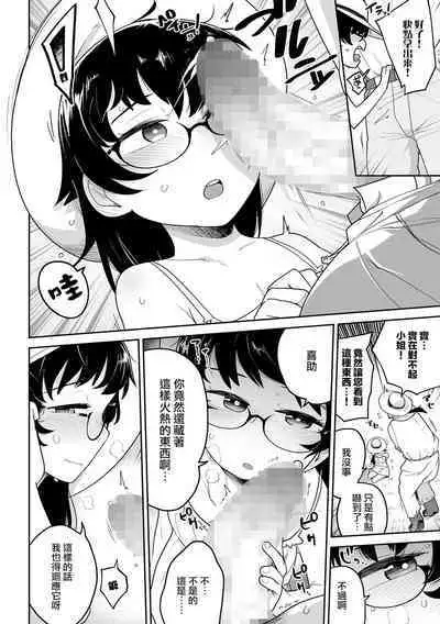 Oji Loli Starter Kit |  大叔與蘿莉 新手的必經之路