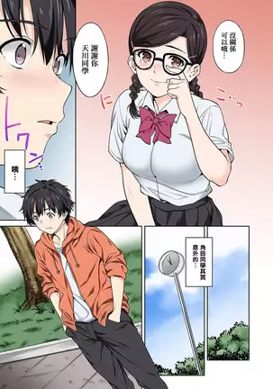 Sex no Yoshuu Shimasen ka? ~Seikou no Jitsugi Shiken ga Dounyuu Sareta Shakai~ Ch. 1