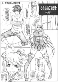 (C91) [AXZ (Kutani)] Angel's Stroke 97 NamaSuba (Kono Subarashii Sekai ni Syukufuku o!)