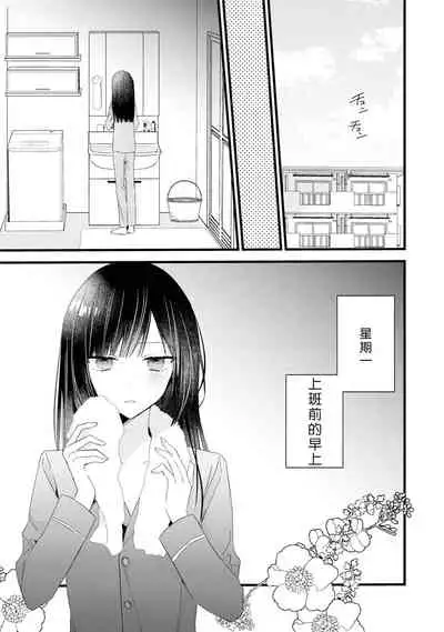 [Cocoa] Kimi no te de kawaiku naritai!~ Jendāresu danshi to no Hna gisō ren'ai ~ | 想要通过你的双手变得可爱！～和无性别男子的H伪装恋爱～: 1-4 [Chinese] [莉赛特汉化组]