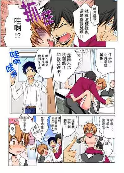 Nyotaika de Ecchi Kenshin!? Mirudake tte Itta no ni... | 女體化後色情體檢！？說好只看不動手的呀… Ch.1-6