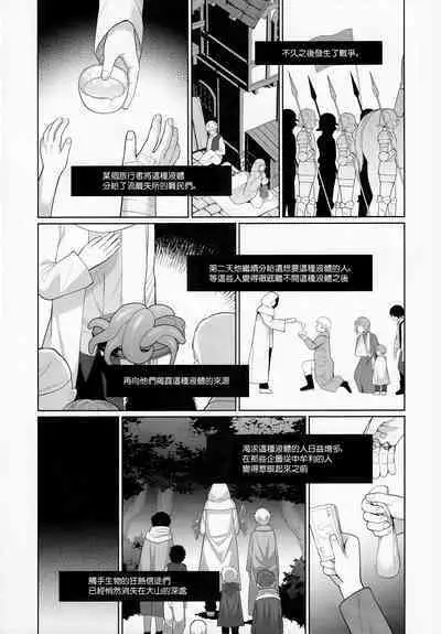 Jakyou no Shokushu, Fushi no Ayamachi | 邪教的触手, 父子的罪过
