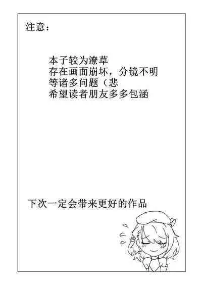 Z23的风纪纠正 | Z23’s Ethics Correction