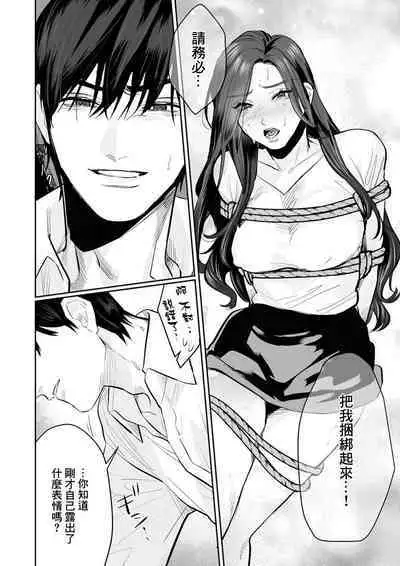 [Kasuya Mako] SM-teki jun'ai ~ tokitai otoko × shibara retai on'na | SM式纯爱~渴望解开的男人x欲被捆绑的女人 1-8 [Chinese] [莉赛特汉化组]