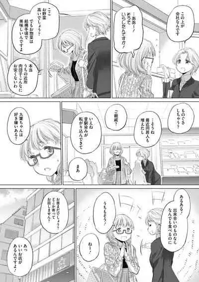[Kurogane Kenn] Tae-chan to Jimiko-san ch 18-27