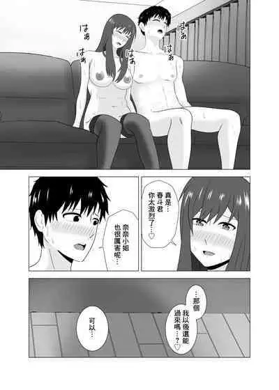 [Studio Macaron (Moeyama P-Man)] Tsuma ga  Neteiru Aida ni Tsuma no Douryou [Hitozuma] to  Hitobanjuu Ecchi  Shita | 在我妻子睡著的時候和妻子同事「人妻」做了一整晚的愛 [Chinese]