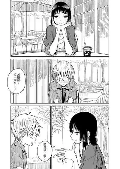 [Dhibi] Anata ga Toroke Ochiru made [Chinese] [沒有漢化] [Digital]